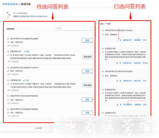 如何利用商家客服答疑功能提升商品轉(zhuǎn)化率?商家答疑功能使用教程